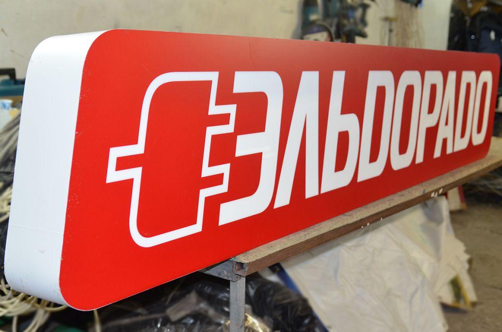 eldorado3 Эльдорадо выбирает Альпром