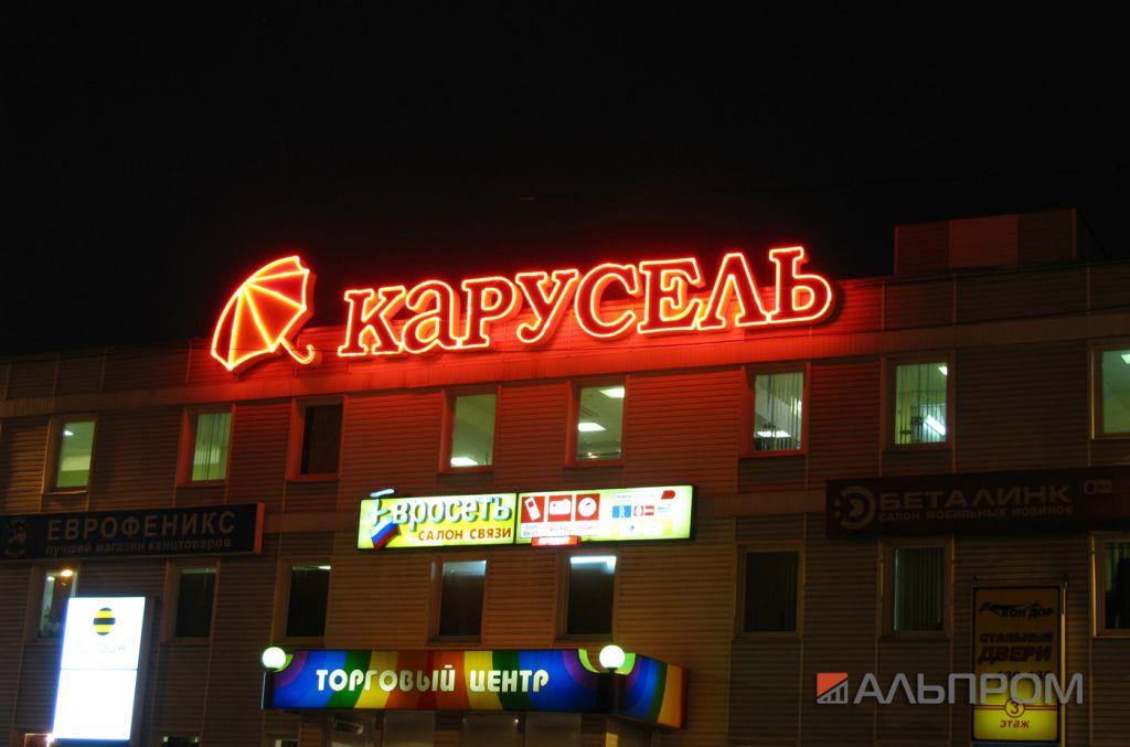 karusel2 Карусель выбирает Альпром