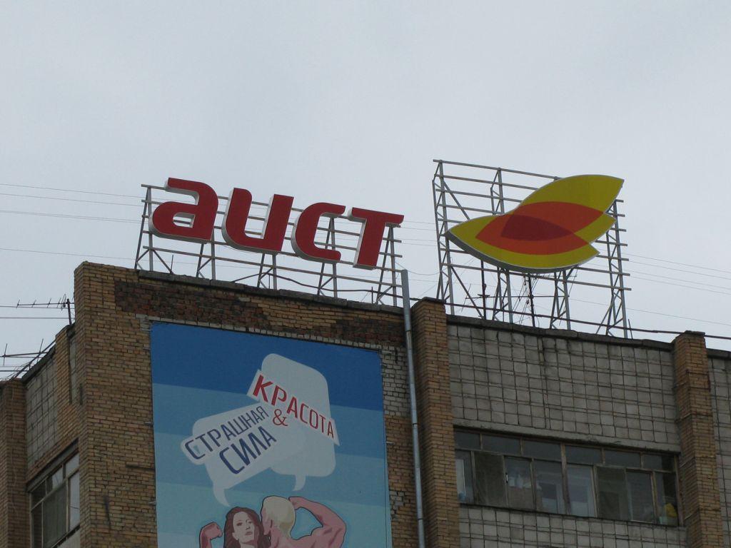 aist8 Аист выбирает Альпром