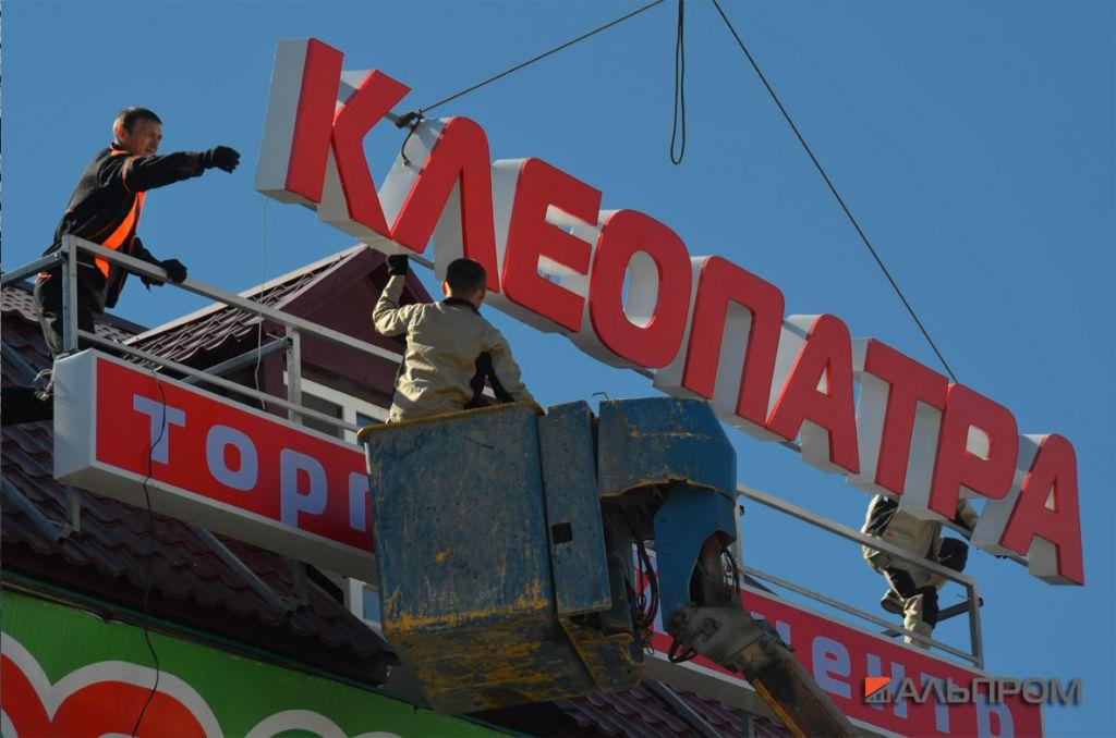 kleopatra5 Вывески и наружная реклама в Чапаевске