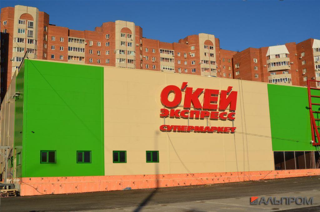 ok3 Вывеска гипермаркета ОКЕЙ от Альпром.