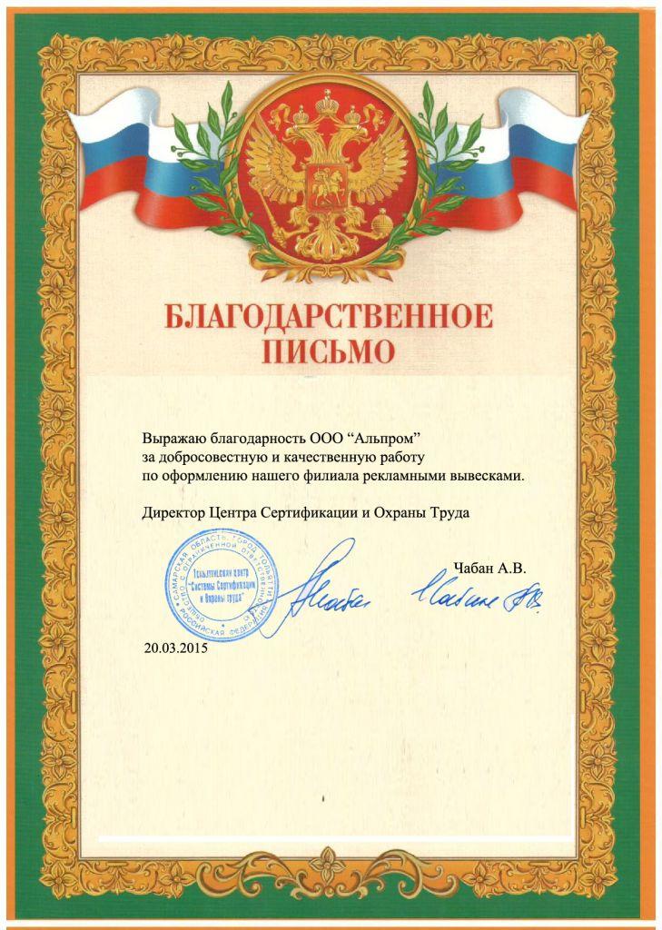 Благодарность Чабан