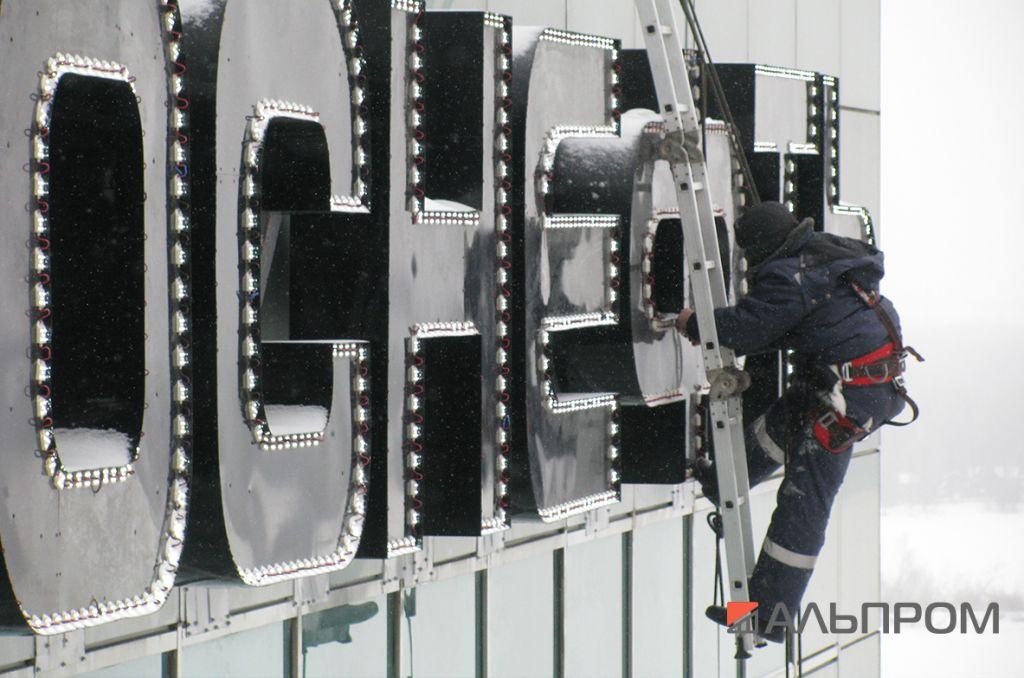 rn34 Вывеска нефтяной компании Роснефть в Самаре сделана в Альпром