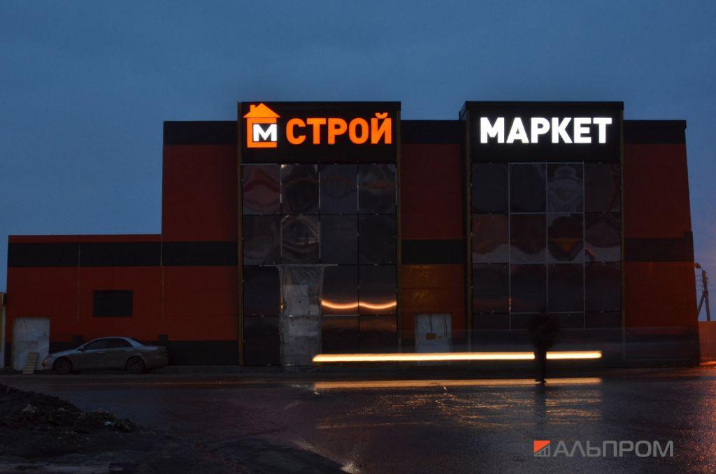stroy-market2 Вывеска строительного магазина