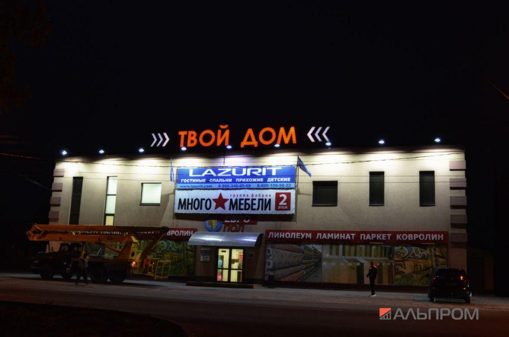 tvoy-dom Вывески и наружная реклама в Сызрани