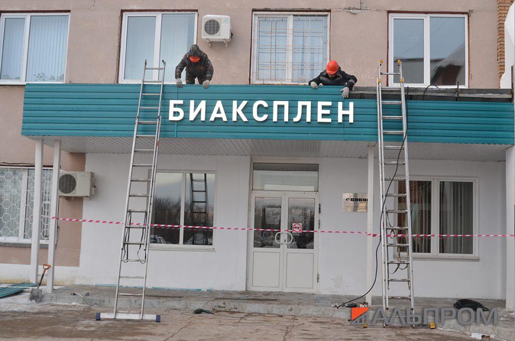 Монтаж вывески Биаксплен