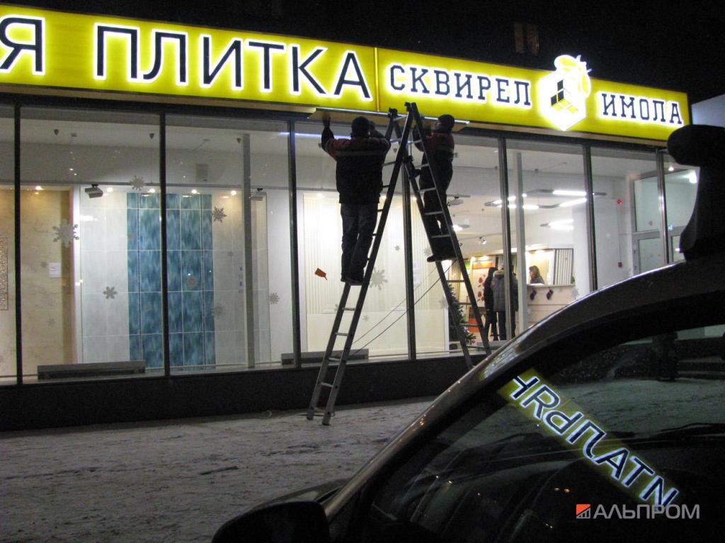 Объемные световые буквы Сквирел в Тольятти
