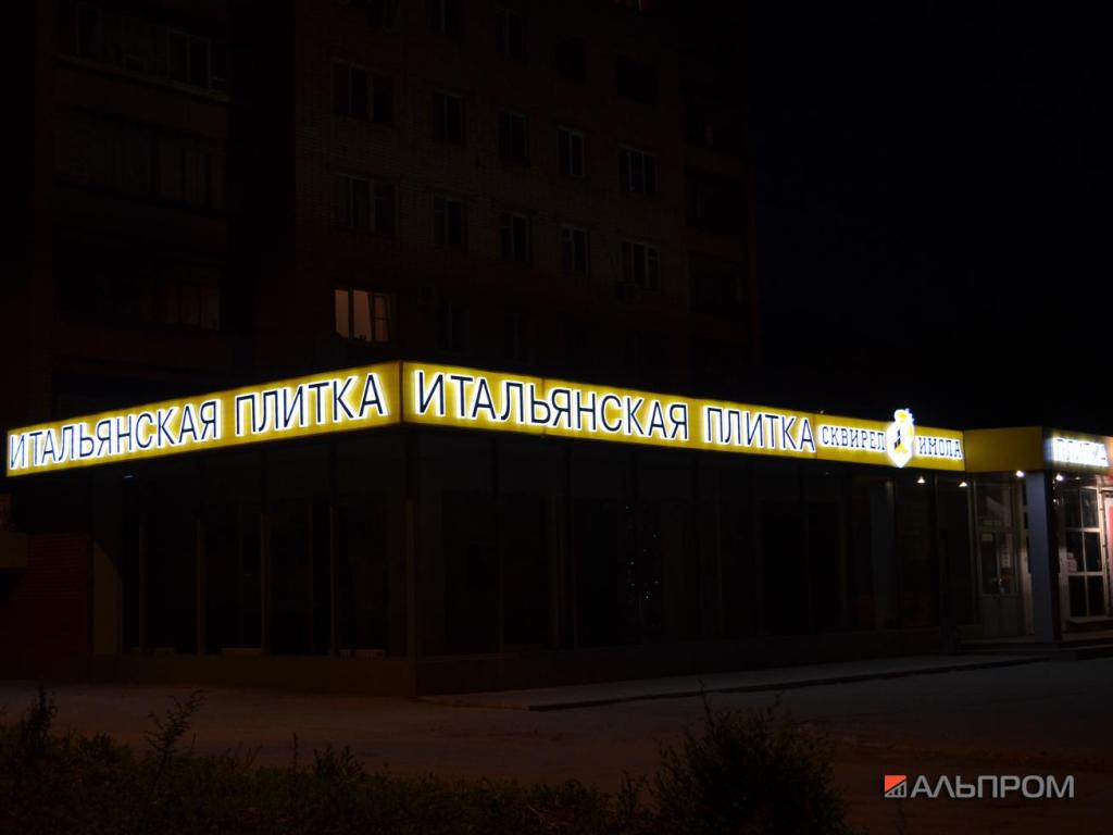 Объемные световые буквы Сквирел в Тольятти