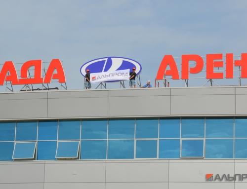 Крышная рекламная конструкция Лада Арена в Тольятти