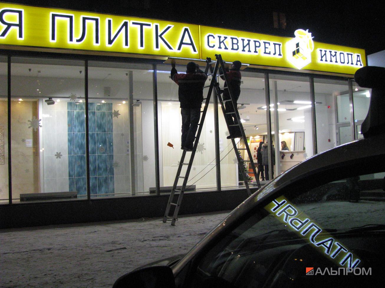 skvirel5 Сквирел выбирает Альпром