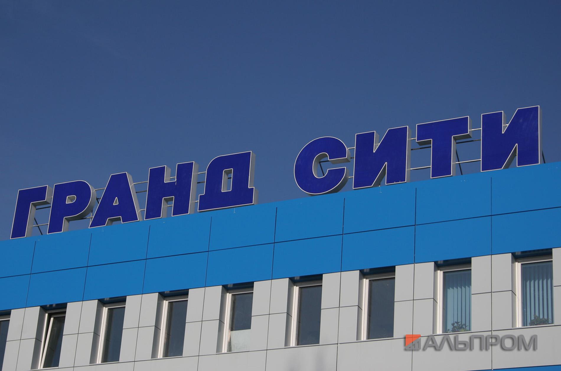 Гранд Сити Климовск Официальный Сайт Магазин