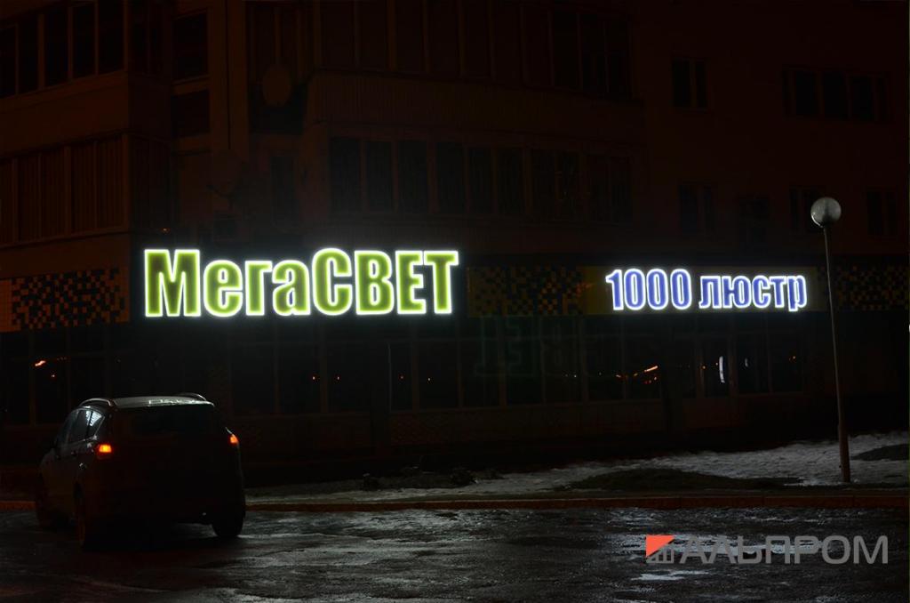 Вывеска Мегасвет - красивая наружная реклама в Тольятти