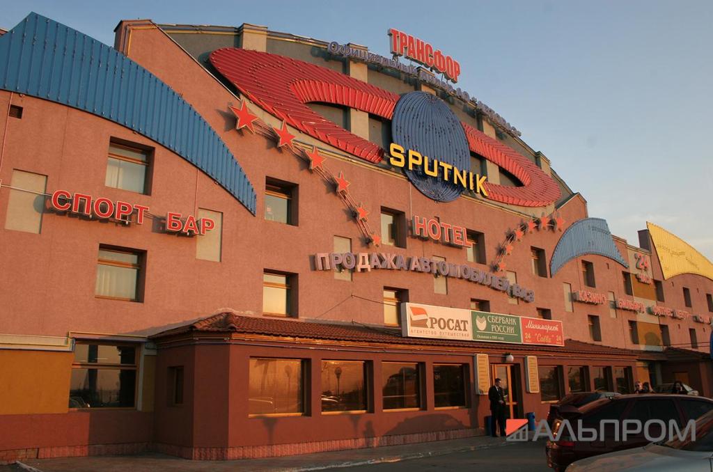 Гостиничный комплекс Спутник выбирает Альпром