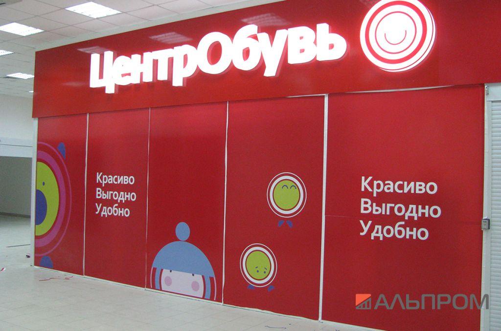 Изготовление и монтаж рекламы для обувного магазина Центр Обувь в Димитровграде