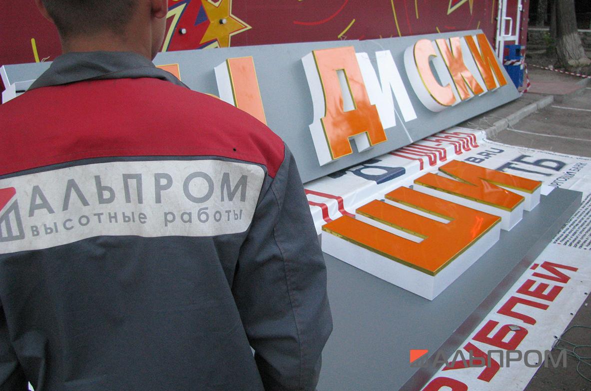 Колеса Даром выбирает Альпром