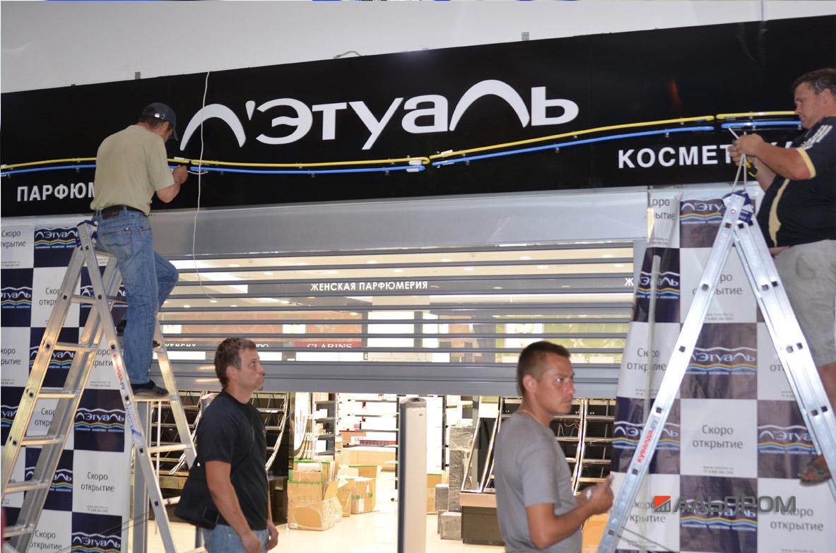 Вывеска ЛЭтуаль в Тольятти