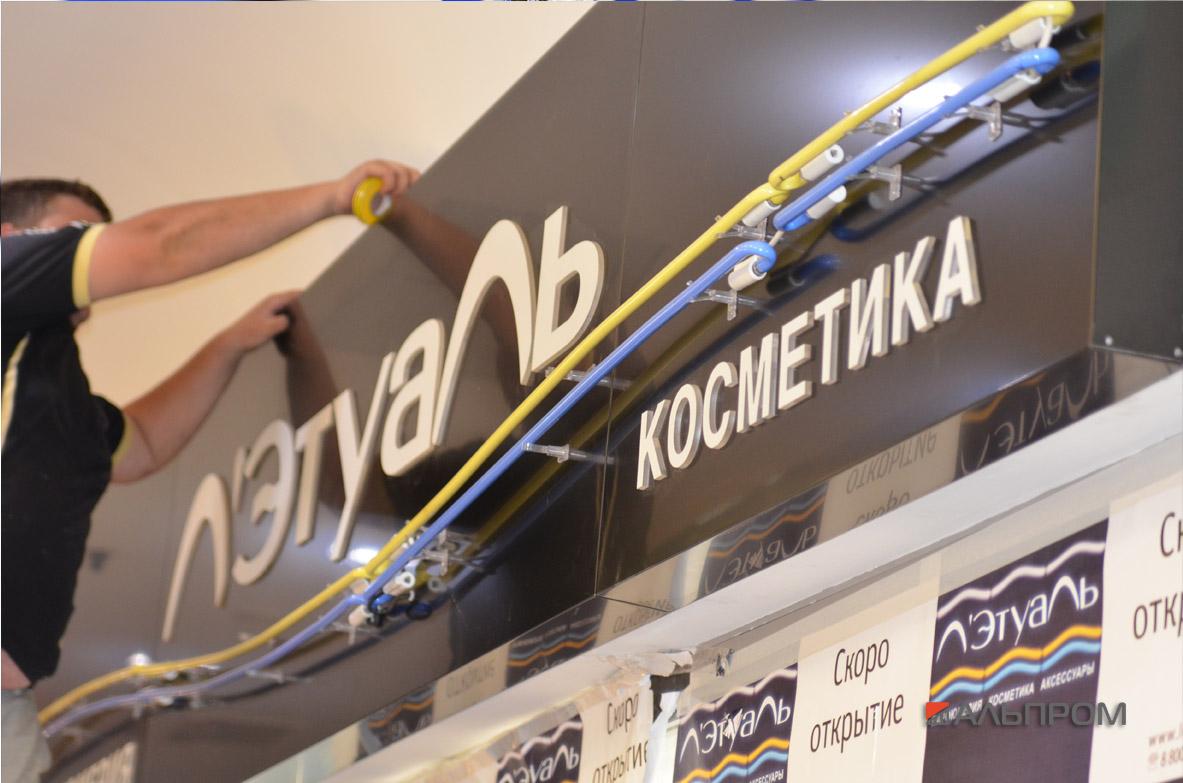 Вывеска ЛЭтуаль в Тольятти