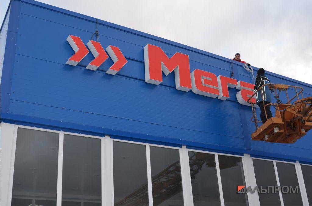 Вывеска для компании Мегастрой в исполнении рекламного агентства Альпром.