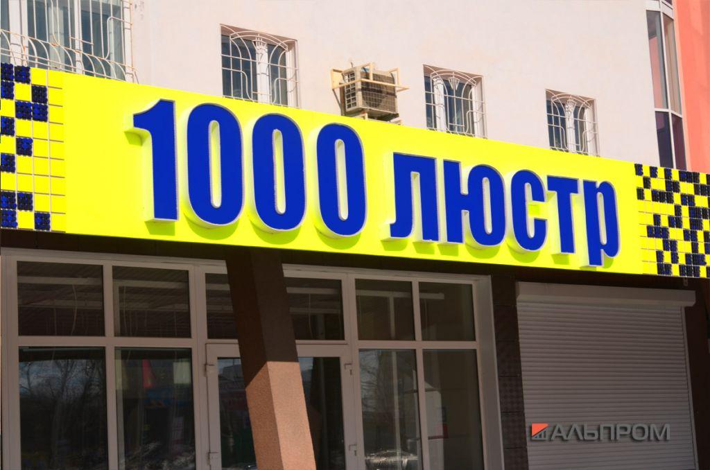 megasvet3 Вывеска Мегасвет - красивая наружная реклама в Тольятти