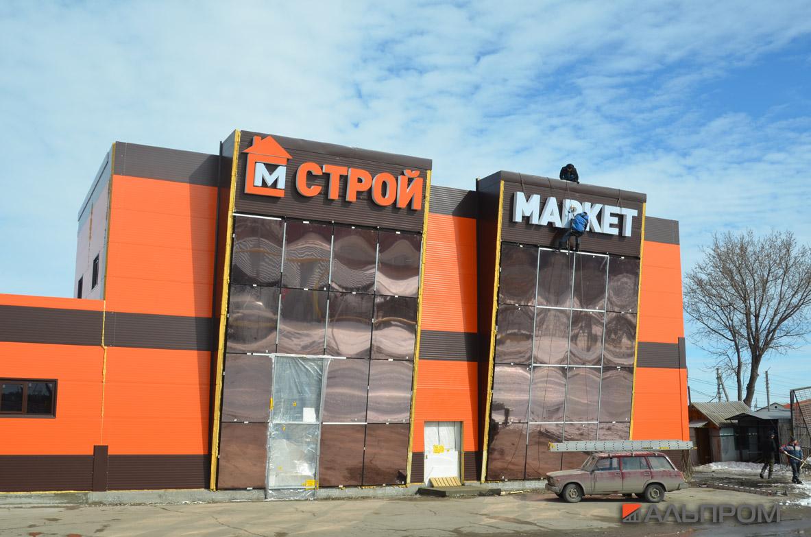 Вывеска строительного магазина