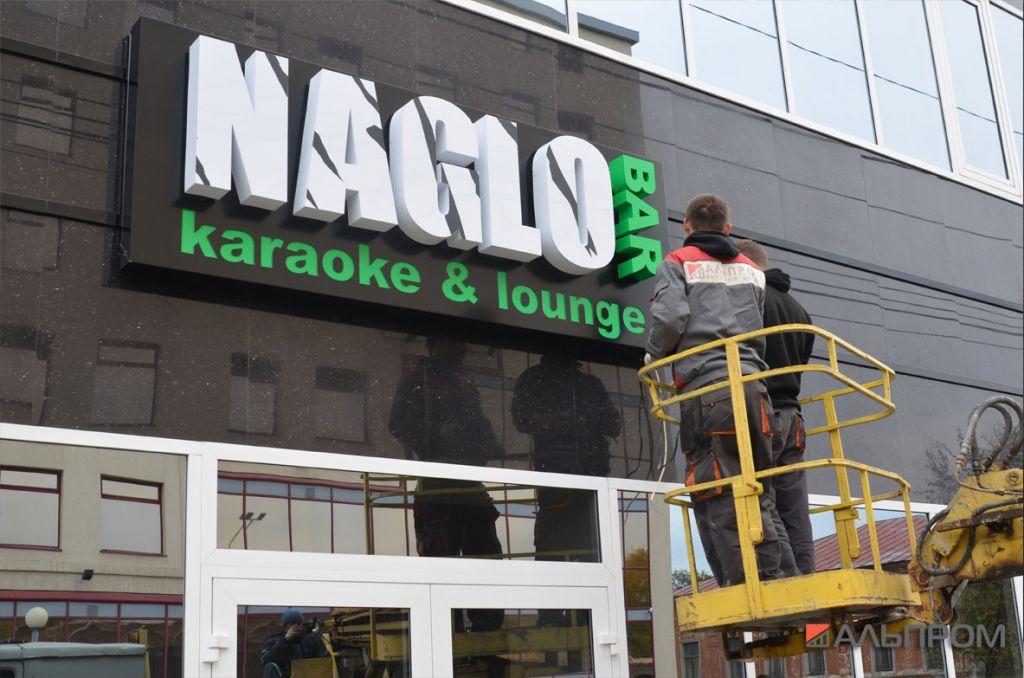 Вывеска для делового центра и бара в Сызрани