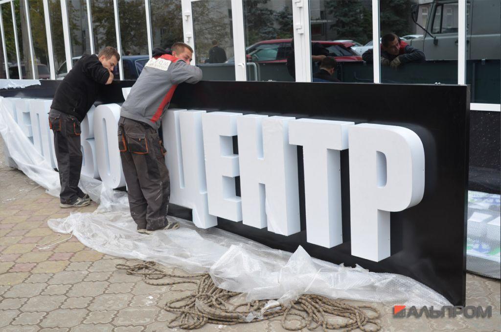 Вывеска для делового центра и бара в Сызрани