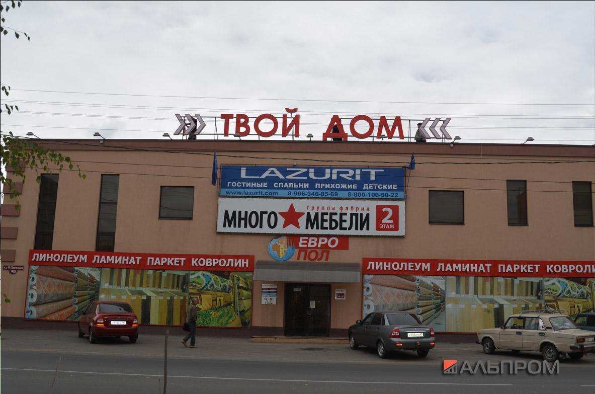 tvoy-dom3 Вывеска в Сызрани