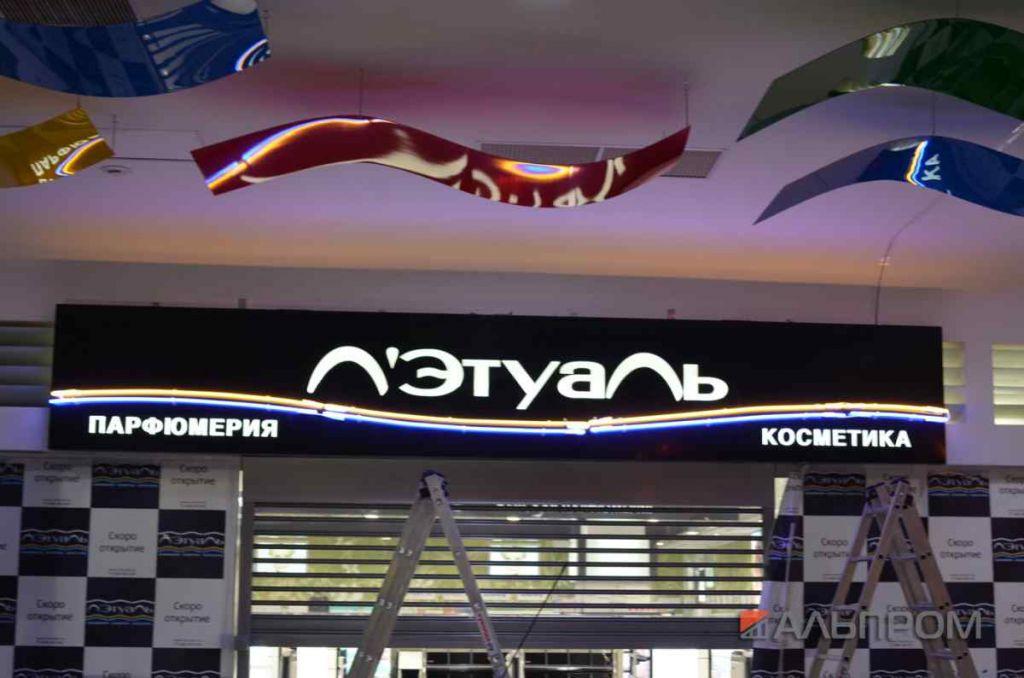 Вывеска ЛЭтуаль в Тольятти