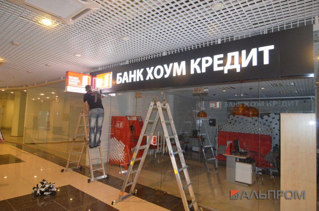 Световой короб Хоум кредит банк3 Хоум Кредит Банк - клиент компании Альпром.