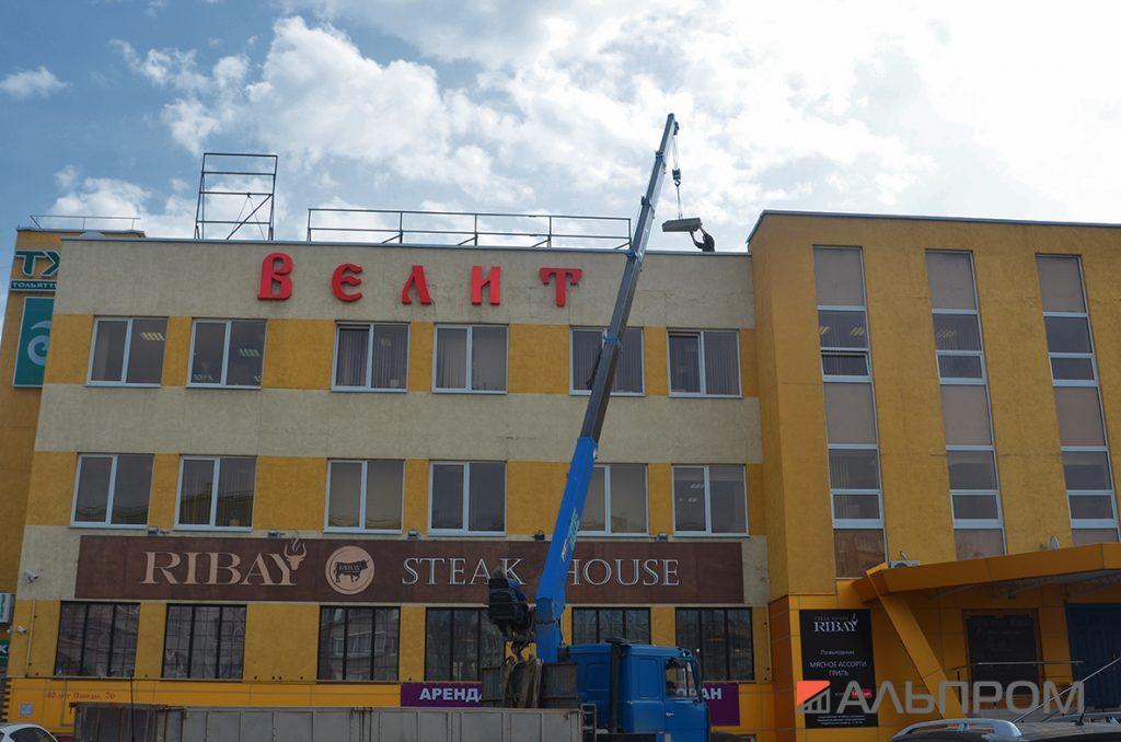 Вывеска мужского клуба Естествознание в Тольятти