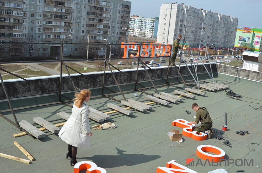 Вывеска мужского клуба Естествознание в Тольятти