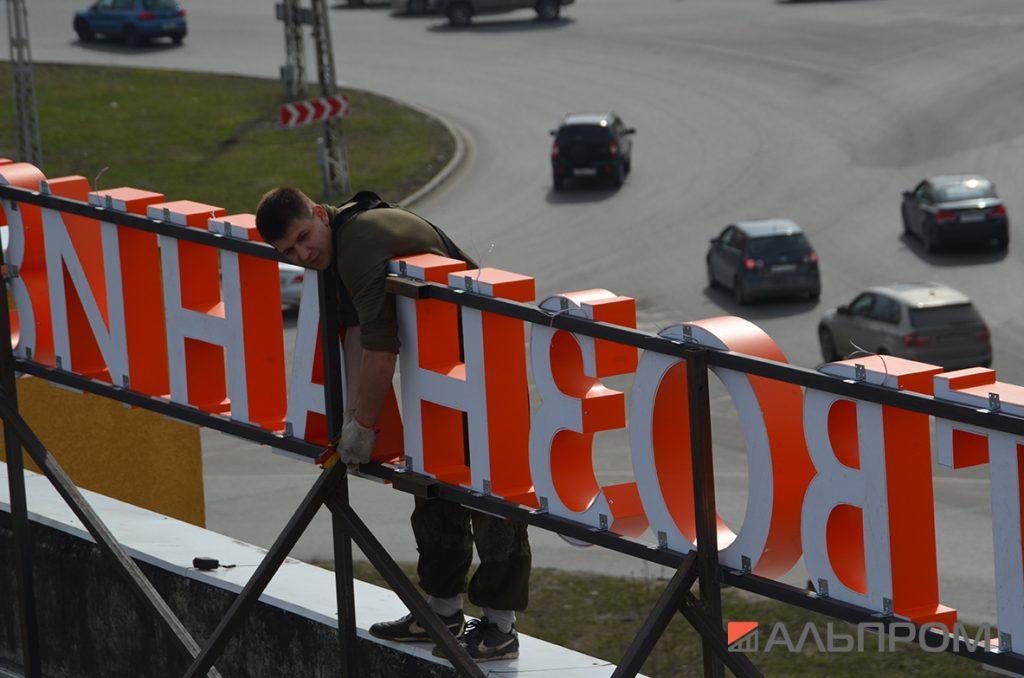 Вывеска мужского клуба Естествознание в Тольятти