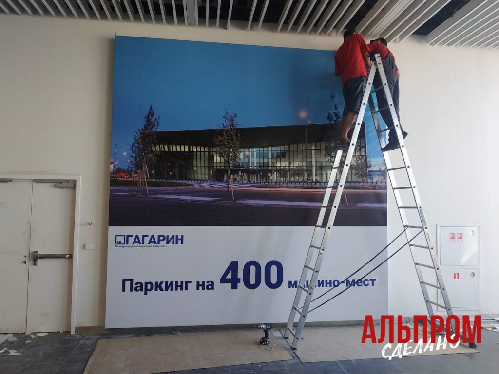 Саратов аэропорт Гагарин монтаж рекламы