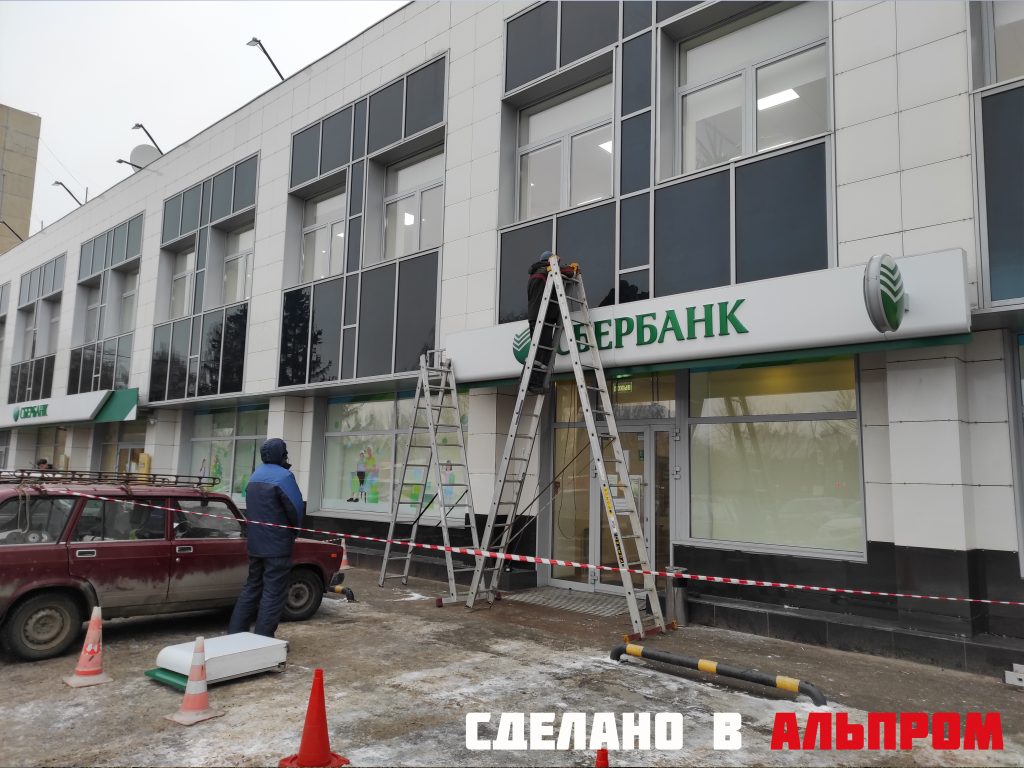 Ребрендинг центрального отделения Сбербанк в Тольятти| Альпром