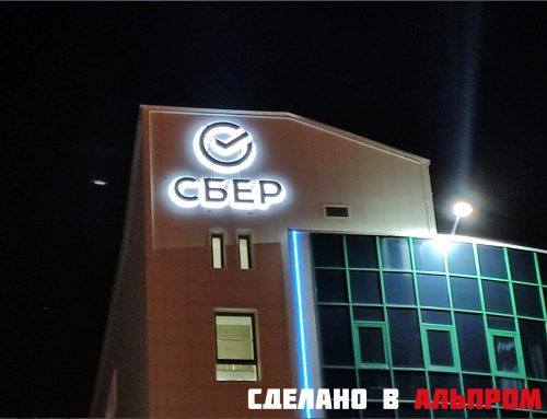 Ребрендинг центрального отделения Сбербанк в Тольятти